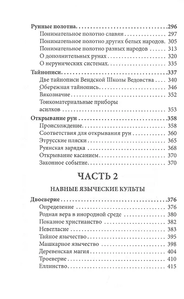 Вендские руны и языческое мировоззрение - фото 5