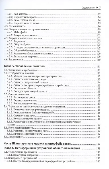 Архитектура встраиваемых систем. Разработка защищенных и подключенных устройств с примерами кода на С - фото 5