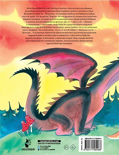 Азбука Бабы Яги. Рисунки В. Чижикова - фото 2