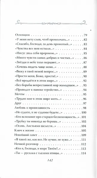 Просто так. (Сборник стихов) - фото 5