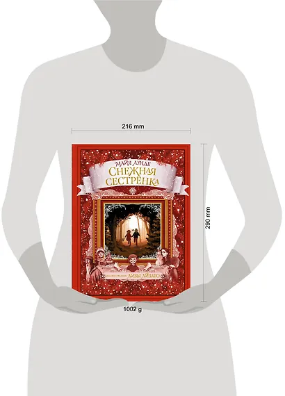 Снежная сестрёнка - фото 3