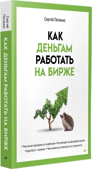 Как деньгам работать на бирже - фото 2