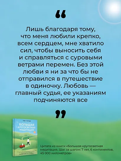 Большая кругосветная медитация. Шаг за шагом: 7 лет, 6 континентов, 45 000 километров - фото 7