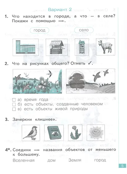 Окружающий мир. 1 класс. Тематический и итоговый контроль.  Рабочая тетрадь. Учебное пособие - фото 3