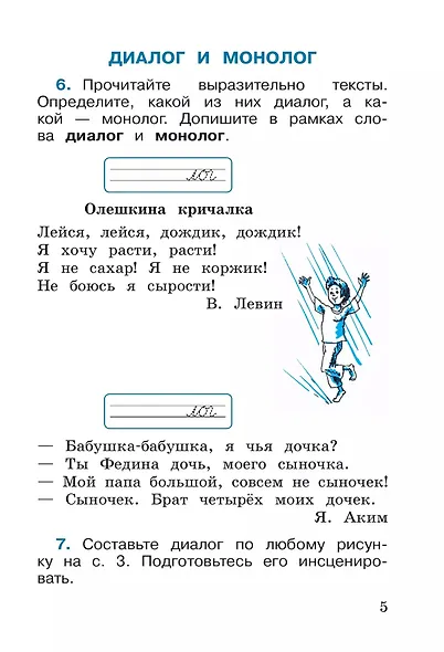 Русский язык. 2 класс. Рабочая тетрадь. В 2-х частях. Часть 1 - фото 5