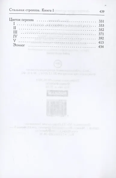 Стальная стрекоза. Книга 1 - фото 4