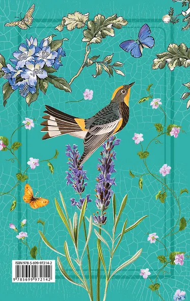 Прованс. ArtNote (цветы и птицы), A5, 192 стр. - фото 4