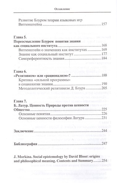 Социальная теория познания Д. Блура: истоки и философский смысл - фото 3