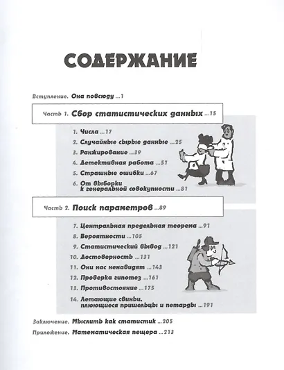 Статистика. Базовый курс в комиксах - фото 3