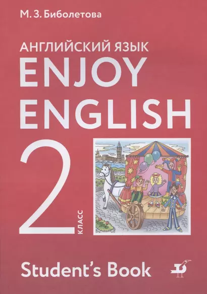 Enjoy English. Английский с удовольствием. Английский язык. 2 класс. Учебник - фото 1