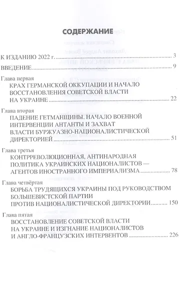 Борьба с киевской Директорией. 1918-1919 гг. - фото 2
