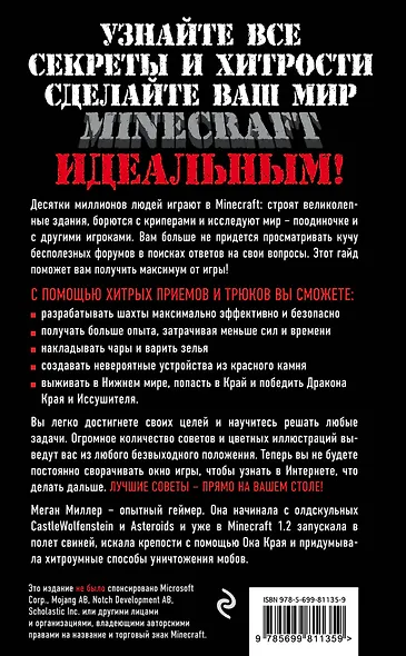 Все секреты Minecraft - фото 2
