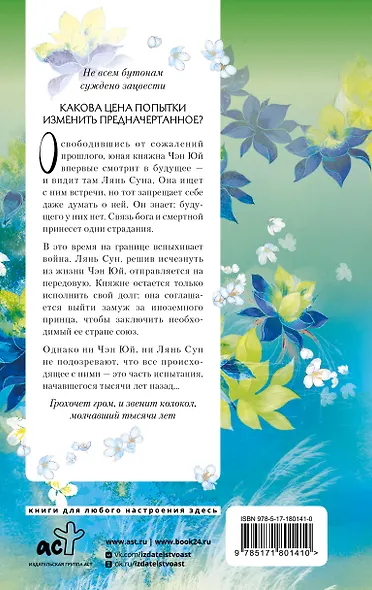 Три жизни, три мира: Шаг рождает лотос. Том 2 - Желание богов. Новелла - фото 2