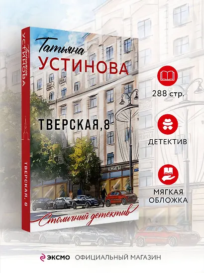 Тверская, 8 - фото 4