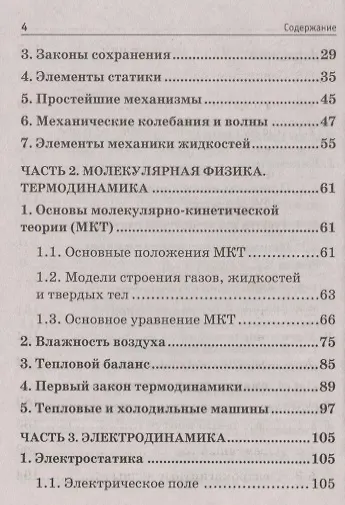 Сборник формул по физике. Для студентов, преподавателей, школьников, абитуриентов - фото 3