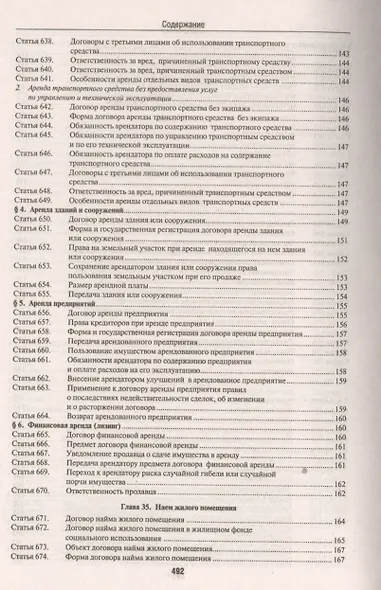 Комментарии в ГК РФ. К ч.2 (учебно-практический) (4 изд.) (м) Степанов - фото 9