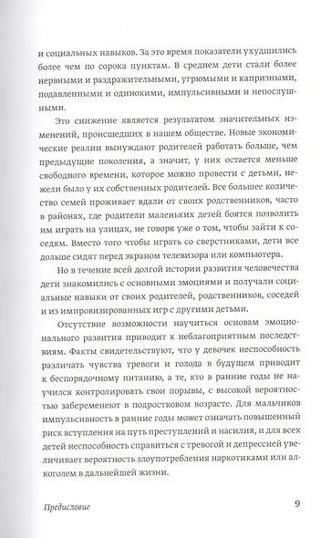 Эмоциональный интеллект ребенка. Практическое руководство для родителей - фото 6