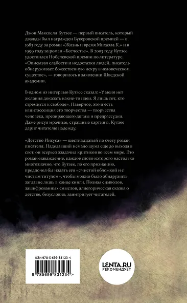 Детство Иисуса - фото 2
