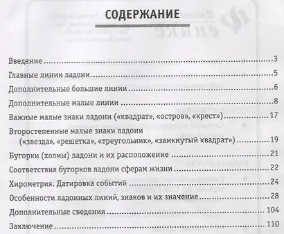 Хиромантия: практический курс в картинках с описанием - фото 2