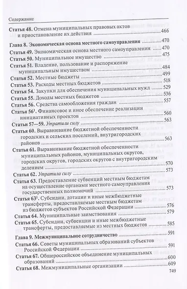 Комментарий к Федеральному закону "Об общих принципах организации местного самоуправления в Российской Федерации" - фото 6