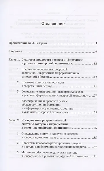 Правовое регулирование допуска и доступа к информации в условиях цифровой экономики - фото 2