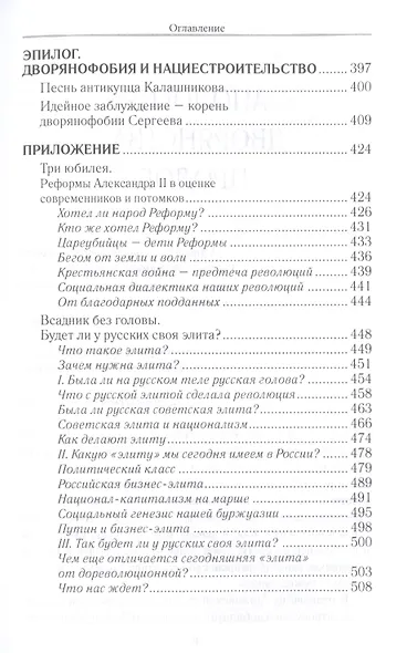 Апология дворянства. Русская элита в катастрофах ХХ века - фото 4