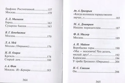Город чудный, город древний... Это матушка Москва. Москва в русской поэзии XVIII - начала XX века - фото 6