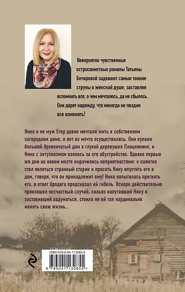 Дом без привидений - фото 2