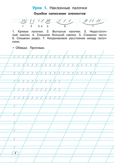 Исправляем плохой почерк. 300 упражнений каллиграфического письма - фото 8