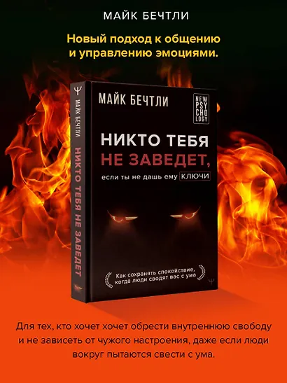 Никто тебя не заведет, если ты не дашь ему ключи. Как сохранять спокойствие, когда люди сводят вас с ума - фото 4