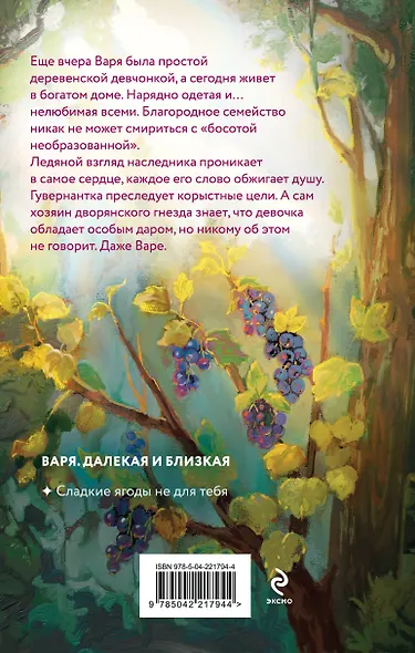 Сладкие ягоды не для тебя - фото 2