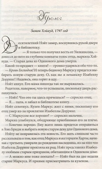 Как укротить маркиза - фото 2