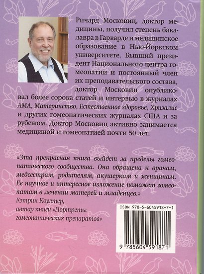 Гомеопатические средства для беременности и родов - фото 2