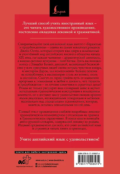 Гордость и предубеждение / Pride and Prejudice: читаем в оригинале с комментарием - фото 2