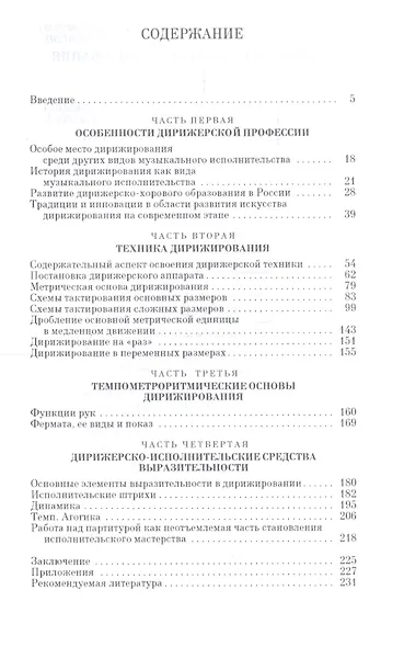Основы хорового дирижирования. Учебное пособие - фото 2