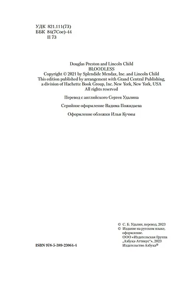 Путь крови - фото 6