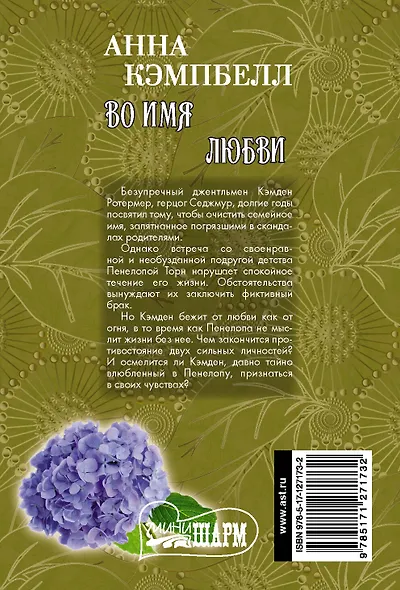 Во имя любви - фото 2