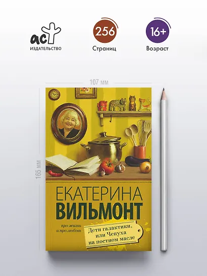 Дети галактики, или Чепуха на постном масле - фото 4