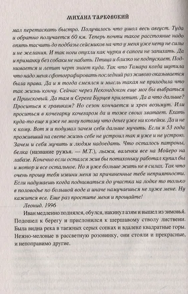 Промысловые были - фото 5