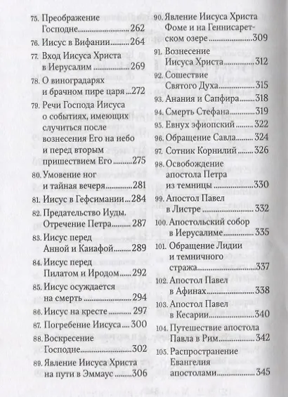 Библейская история - фото 4