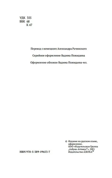 Важнейшие принципы войны - фото 9