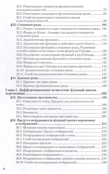 Курс математического анализа в 3 т. Том 2 в 2 книгах. Книга 1 6-е изд., пер. и доп. Учебник для акад - фото 3