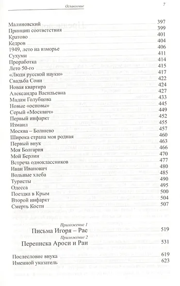 Унесенные за горизонт (ОтПерЛиц ИстРосВоспДневнПис) Кузнецова - фото 4