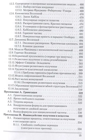 Общая астрофизика - фото 8