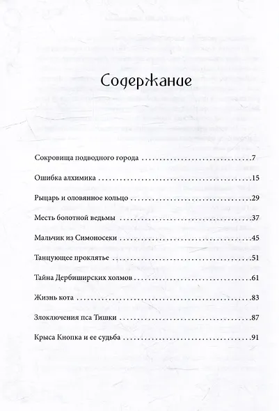 Сокровища подводного города: сказки - фото 3