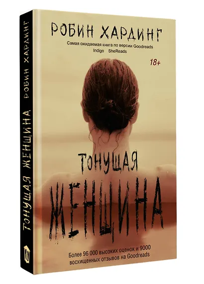 Тонущая женщина - фото 3