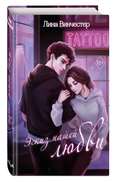 Эскиз нашей любви - фото 3