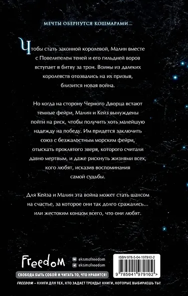 Танец королей и воров (#6) - фото 2