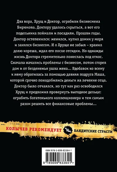 Блатная верность - фото 2