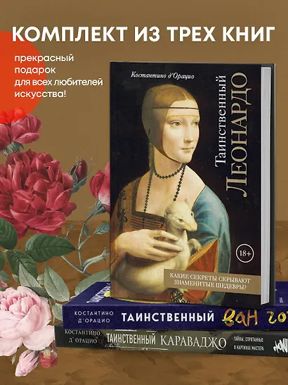 Таинственное искусство. Подарочный набор из трех книг - фото 6